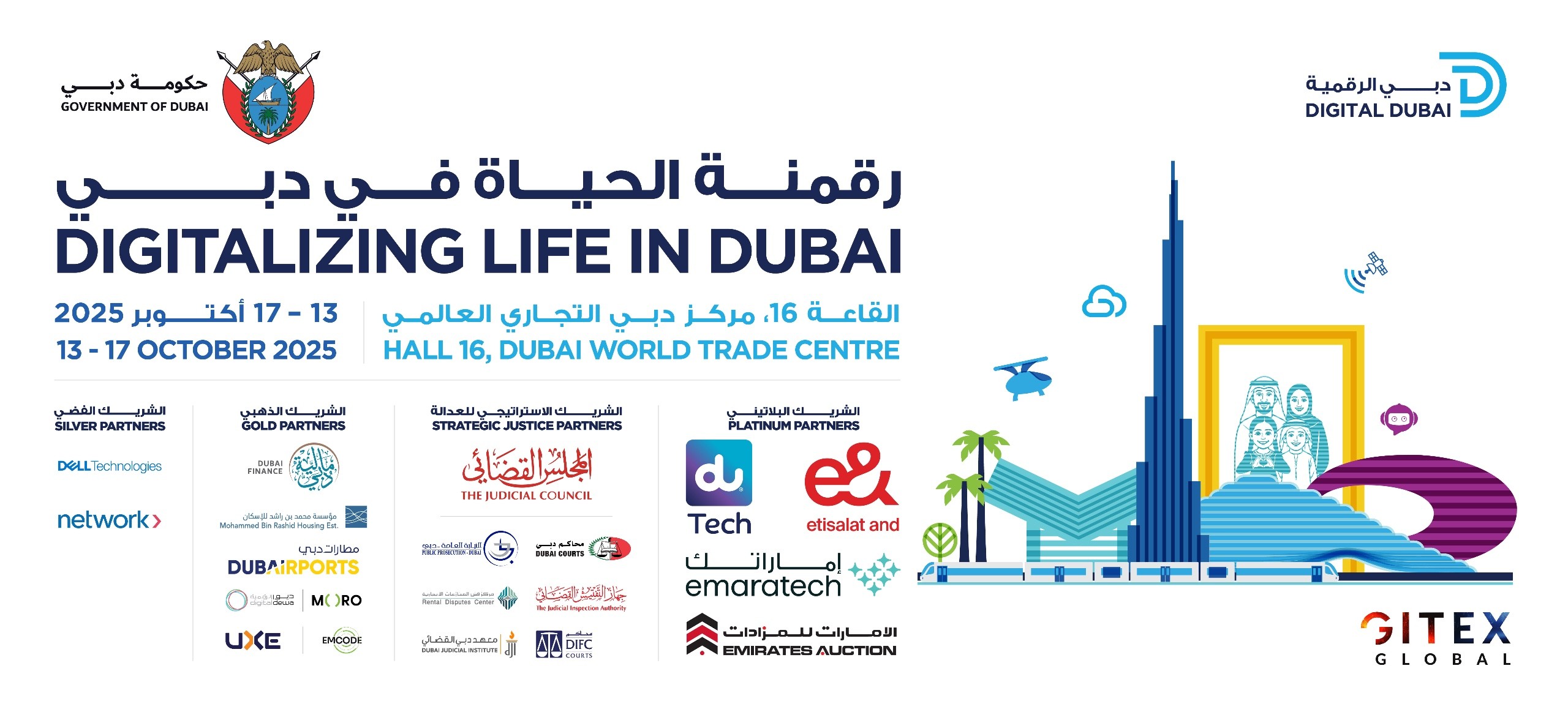 جايتكس جلوبال 2025