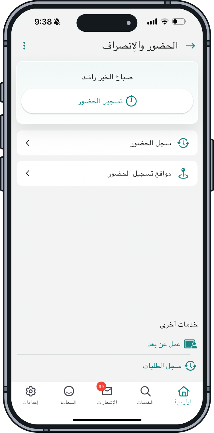 الموظف الذكي 2