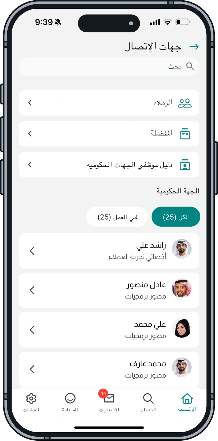 الموظف الذكي 3