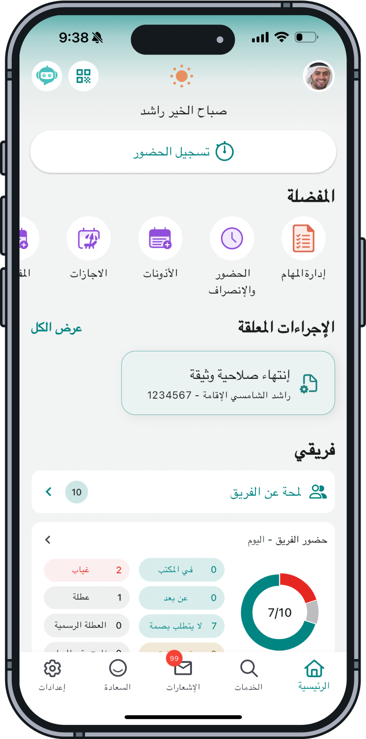 الموظف الذكي 0
